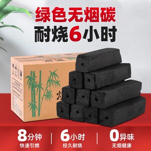 木炭烧烤碳竹炭室内取暖无烟钢炭果木炭速燃专用户外机制煤炭批发