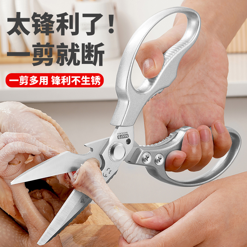 厨房剪刀家用不锈钢多功能食物剪