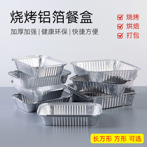 烧烤烘焙花甲餐盘锡纸