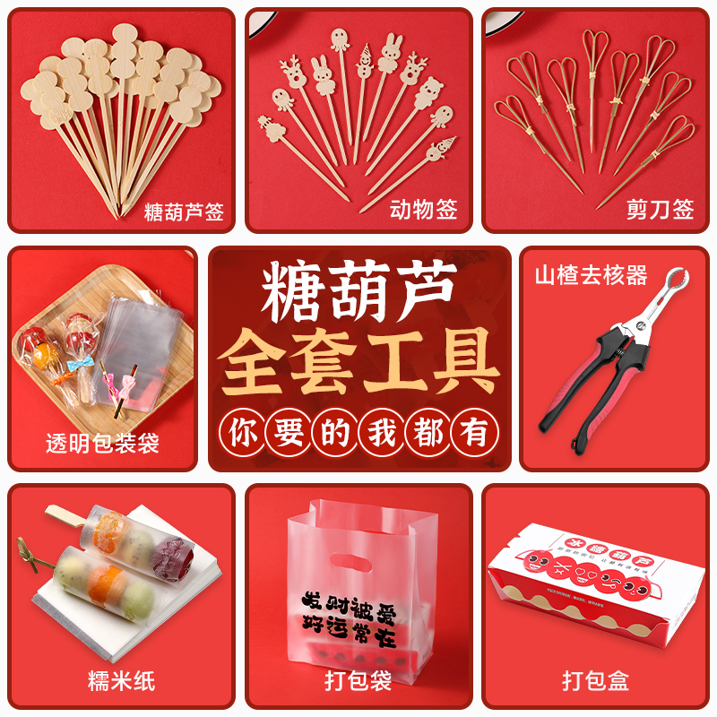 冰糖葫芦串签迷你竹签子全套工具