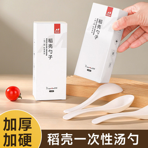 稻壳一次性勺子家用加厚汤勺
