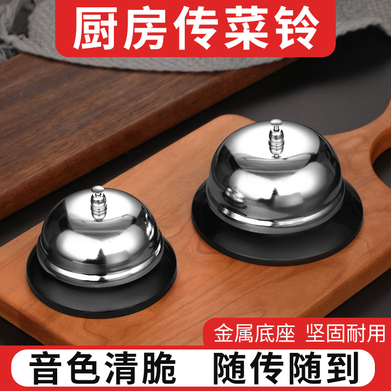 塔夫曼厨房传菜上菜铃铛