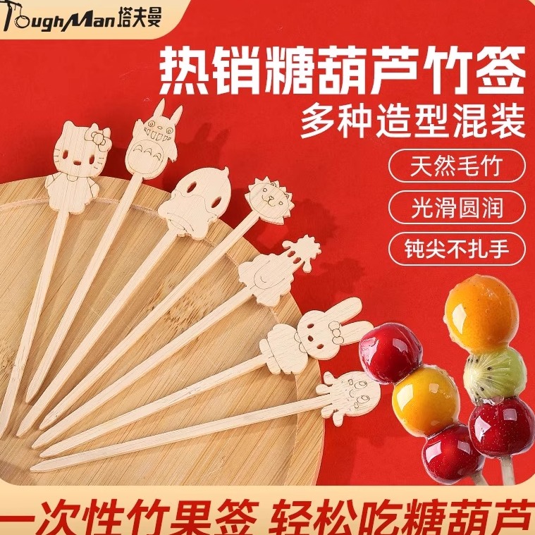 网红摆摊制作糖葫芦串签全套工具