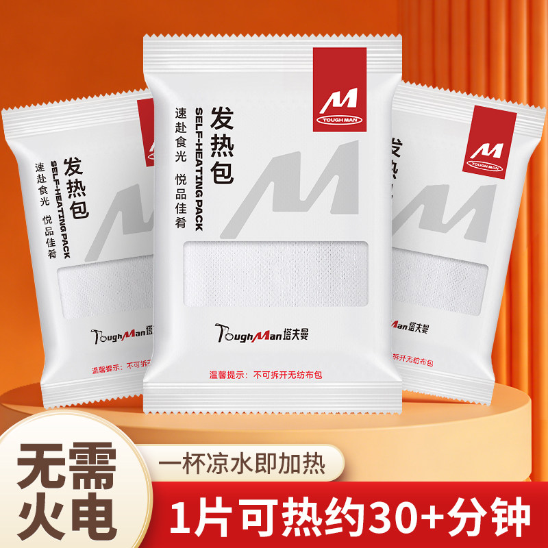 自热包食品专用户外自嗨锅火锅米饭餐饮宿舍热饭石灰发热包加热包