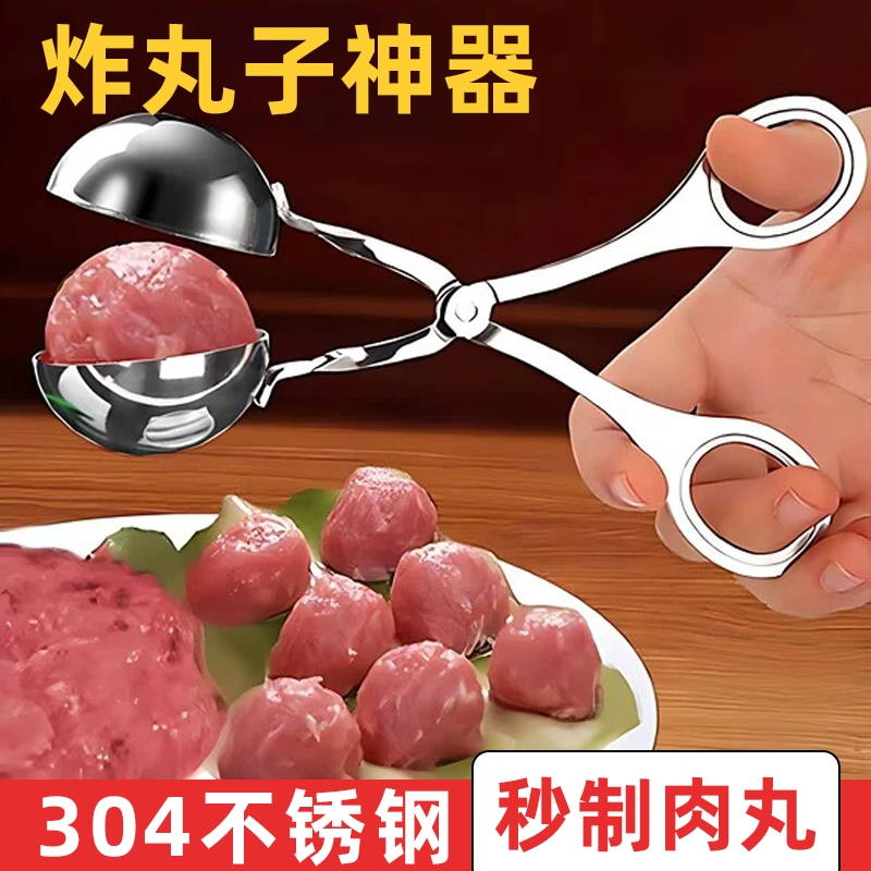 家用食品级不锈钢肉丸制作器