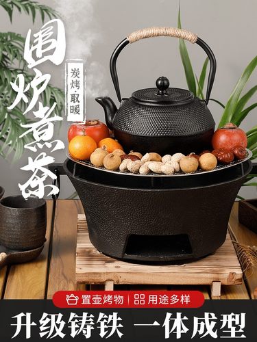 网红围炉煮茶家用室内烤茶炉全套装铸铁木炭炉子打边炉小烧烤火炉
