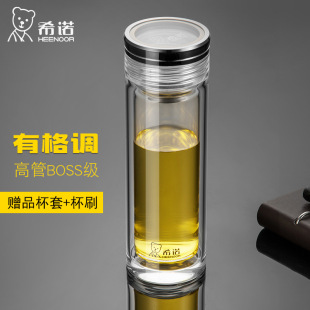 希诺XN-7052K双层玻璃杯 便携隔热领导总裁行政商务办公泡茶水杯