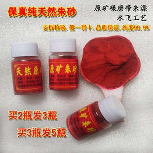 纯天然朱砂原矿粉真品水飞去杂质纯正带朱瞟正画福抄经镇宅用中药