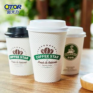 新天力380ml一次性纸杯加厚隔热防烫带盖商务咖啡热饮奶茶杯包邮