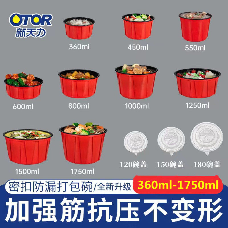 新天力一次性红色打包碗加厚圆形带盖子密封外送麻辣烫可微波快餐