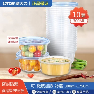 10套新天力一次性打包盒圆形带盖家用聚餐野饮派对商用可微波加热