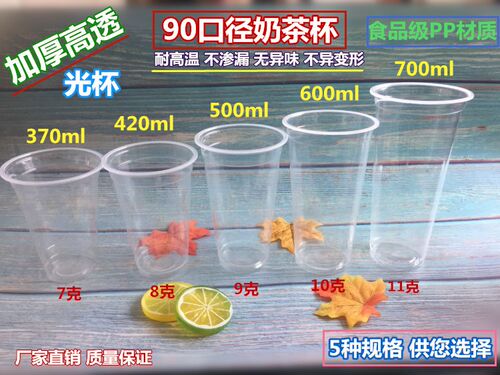 90口径一次性奶茶杯高透可封口膜