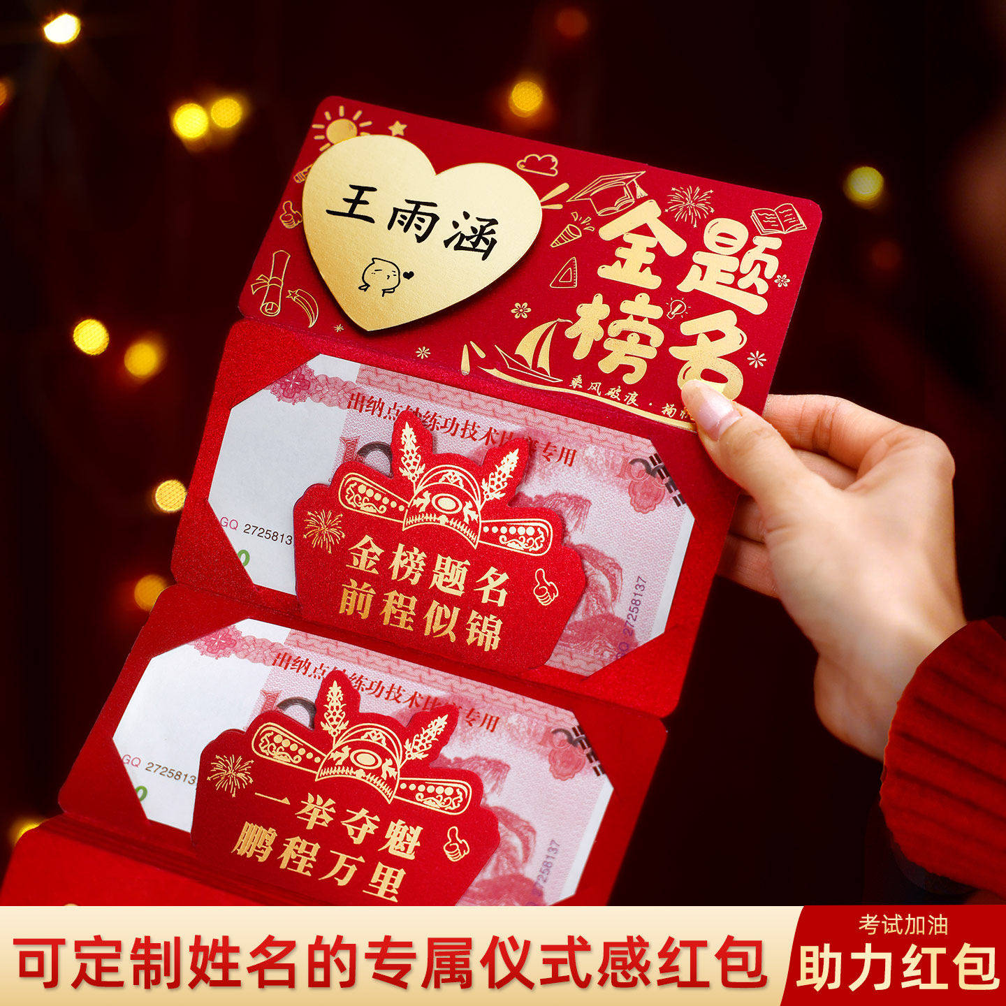 中考高考生定制名字创意折叠红包礼盒2026新款中考仪式感利是封