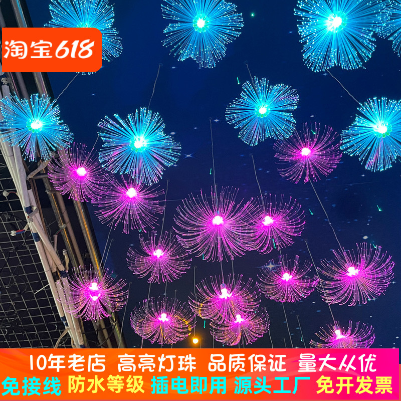 光纤水母灯七彩灯户外防水串灯满天星节日装饰灯商场婚庆装扮挂灯