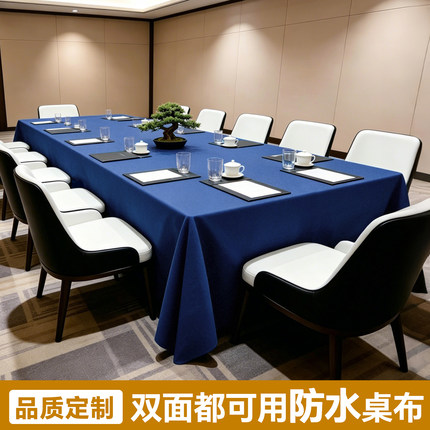 防水会议桌布可印字轻奢高级感长方形酒店活动办公餐桌套粗麻台布