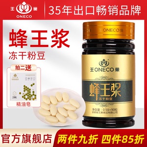 王巢蜂王浆冻干粉豆野生天然蜂皇浆胎片青海春浆便携活性正宗90粒