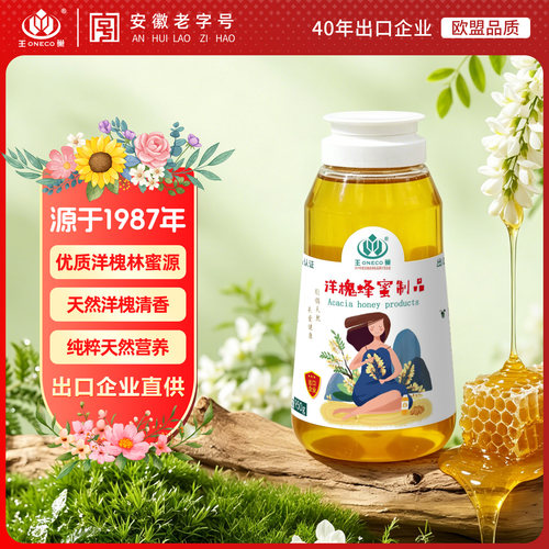 王巢野生洋槐蜂蜜950克农家