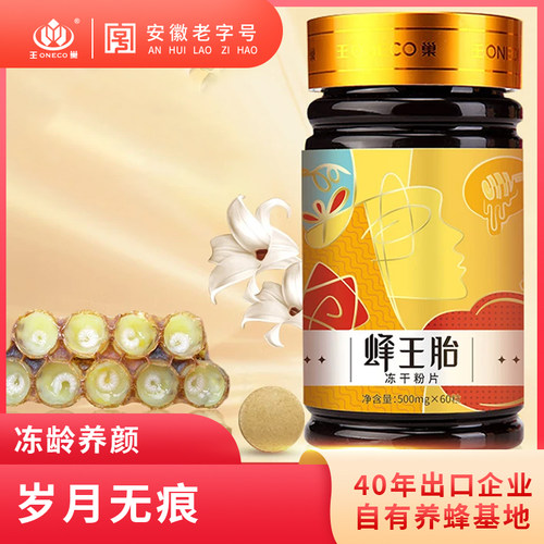 蜂王胎冻干粉天然新鲜幼虫女性