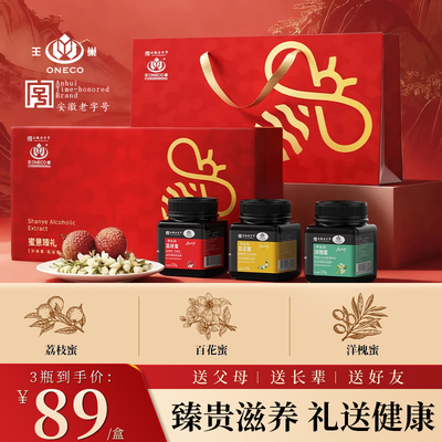 王巢蜂蜜礼盒过年节日礼品春节高端年货伴手礼盒送父母长辈丈母娘
