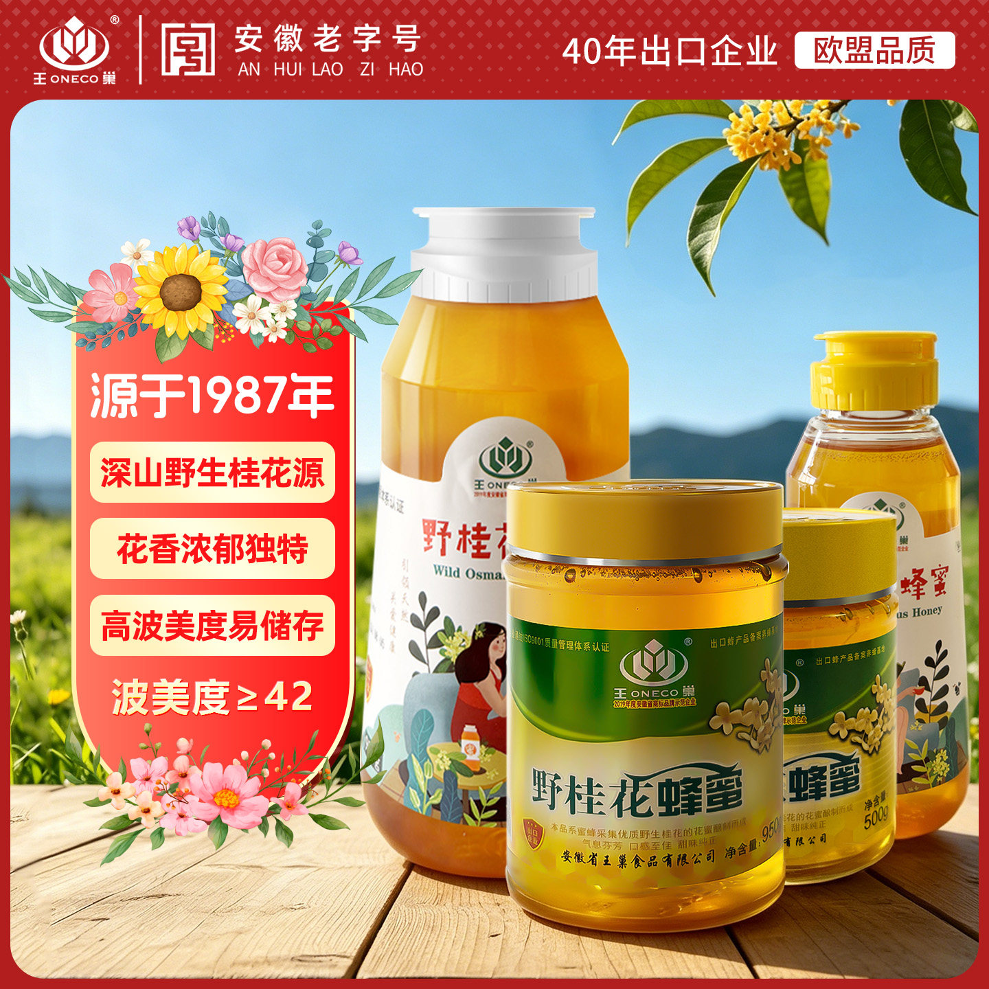 王巢野桂花蜂蜜500g安徽老字号商用烘焙正品蜂蜜无添加土蜂蜜出口
