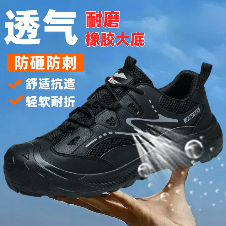 2025劳保鞋男防砸防刺超轻便