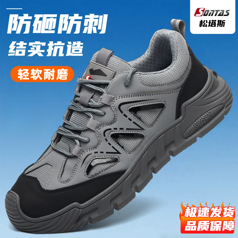 2025新款劳保鞋防砸防刺穿