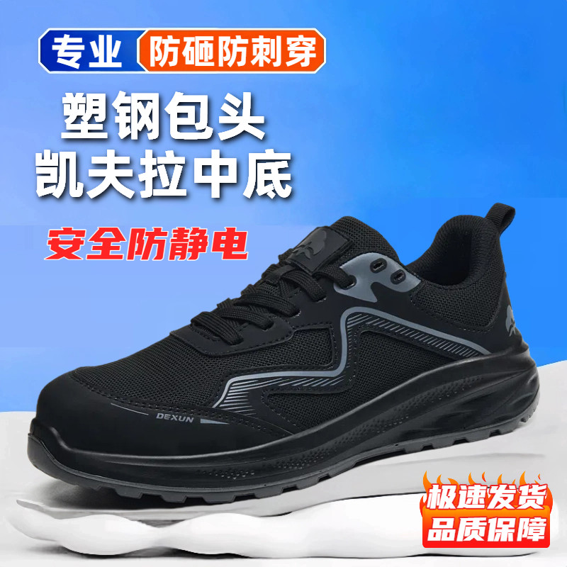 劳保鞋男款软底防静电防砸防刺穿