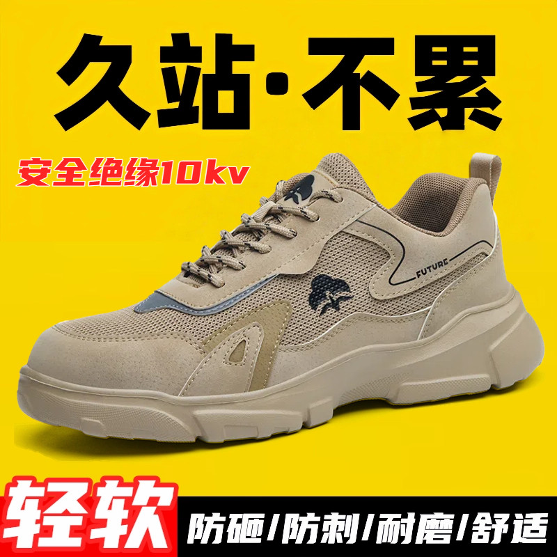 2025劳保鞋男防砸防刺超轻便
