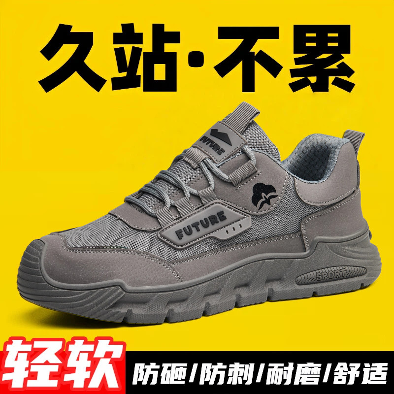 2025劳保鞋男防砸防刺超轻便