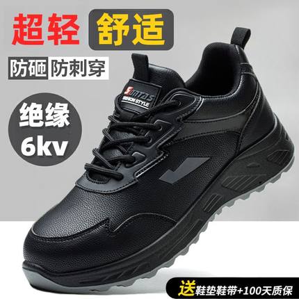 劳保鞋男士防砸防刺穿夏季透气男款绝缘钢头老保焊工轻便工地工作