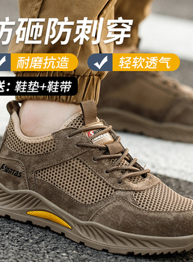 夏季透气劳保鞋男士防砸防刺穿焊工轻便绝缘工作钢包头带钢板软底