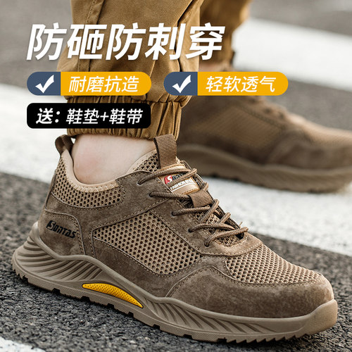 sontas/松塔斯劳保鞋防砸防刺