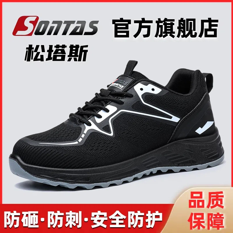 轻便劳保鞋男超轻防砸防刺钢板钢头夏季透气飞织工地工作老保绝缘