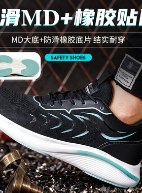 劳保鞋男款男士防砸防刺穿MD软底钢头带钢板夏季透气工地工作老保
