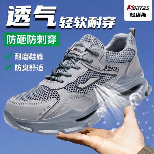 2025劳保鞋男防砸防刺超轻便
