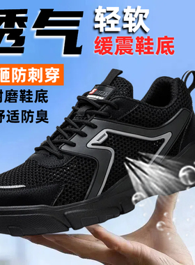 2025新款劳保鞋男士防砸防刺穿夏季透气防臭轻便钢头绝缘工地工作