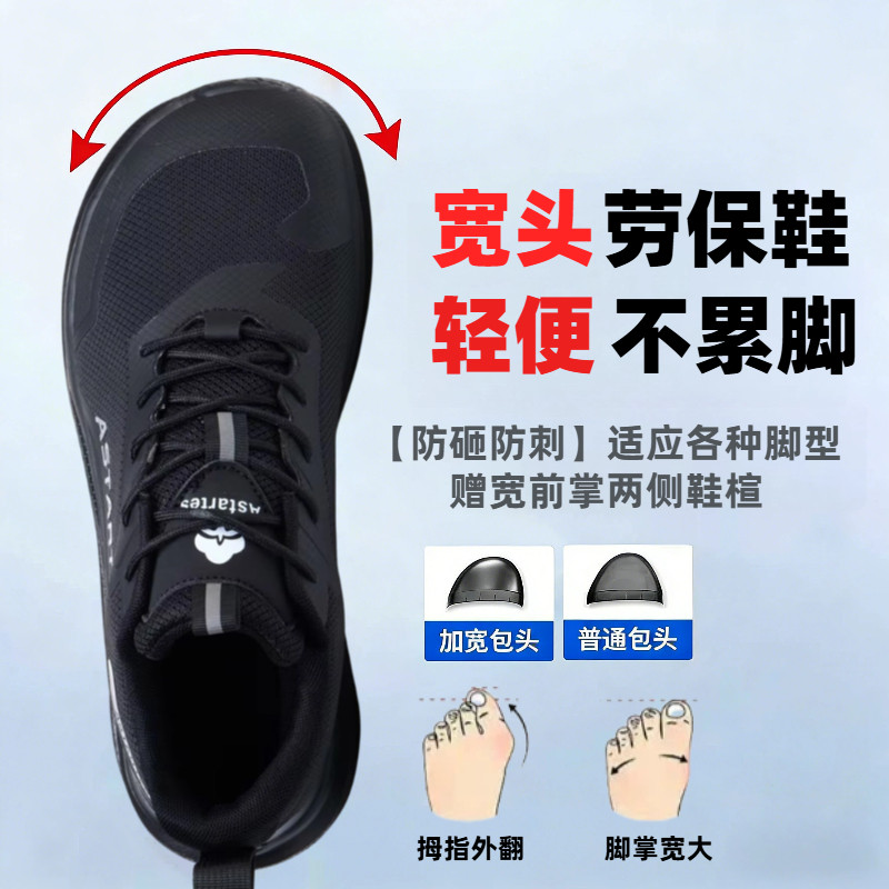 夏季透气轻便劳保鞋男士加宽鞋头防砸防刺穿2026新款软底工作工地