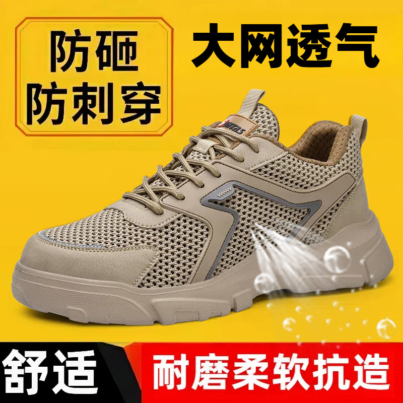 2026新款劳保鞋防砸防刺轻软透气