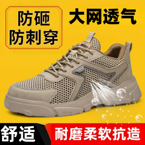 2026新款劳保鞋防砸防刺轻软透气