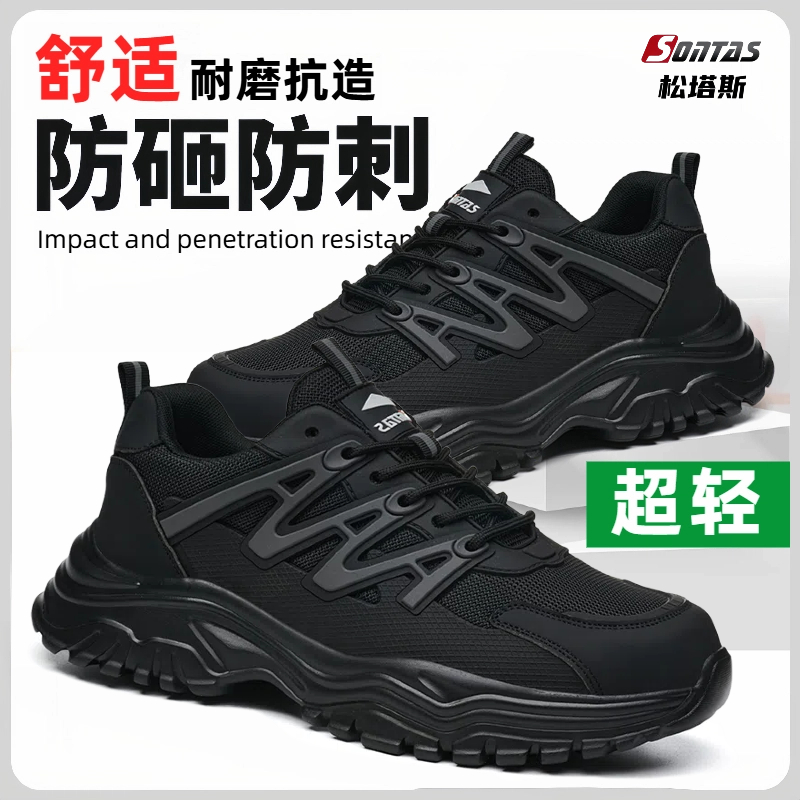 2025新款劳保鞋防砸防刺穿