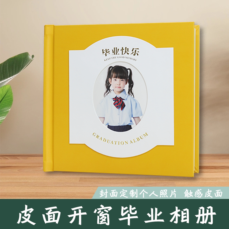 幼儿园毕业相册定制方形10寸中小学生成长纪念册同学合影打印成册