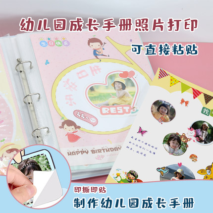 幼儿园成长记录手册照片打印冲洗档宝宝档案相册自粘大头贴定制