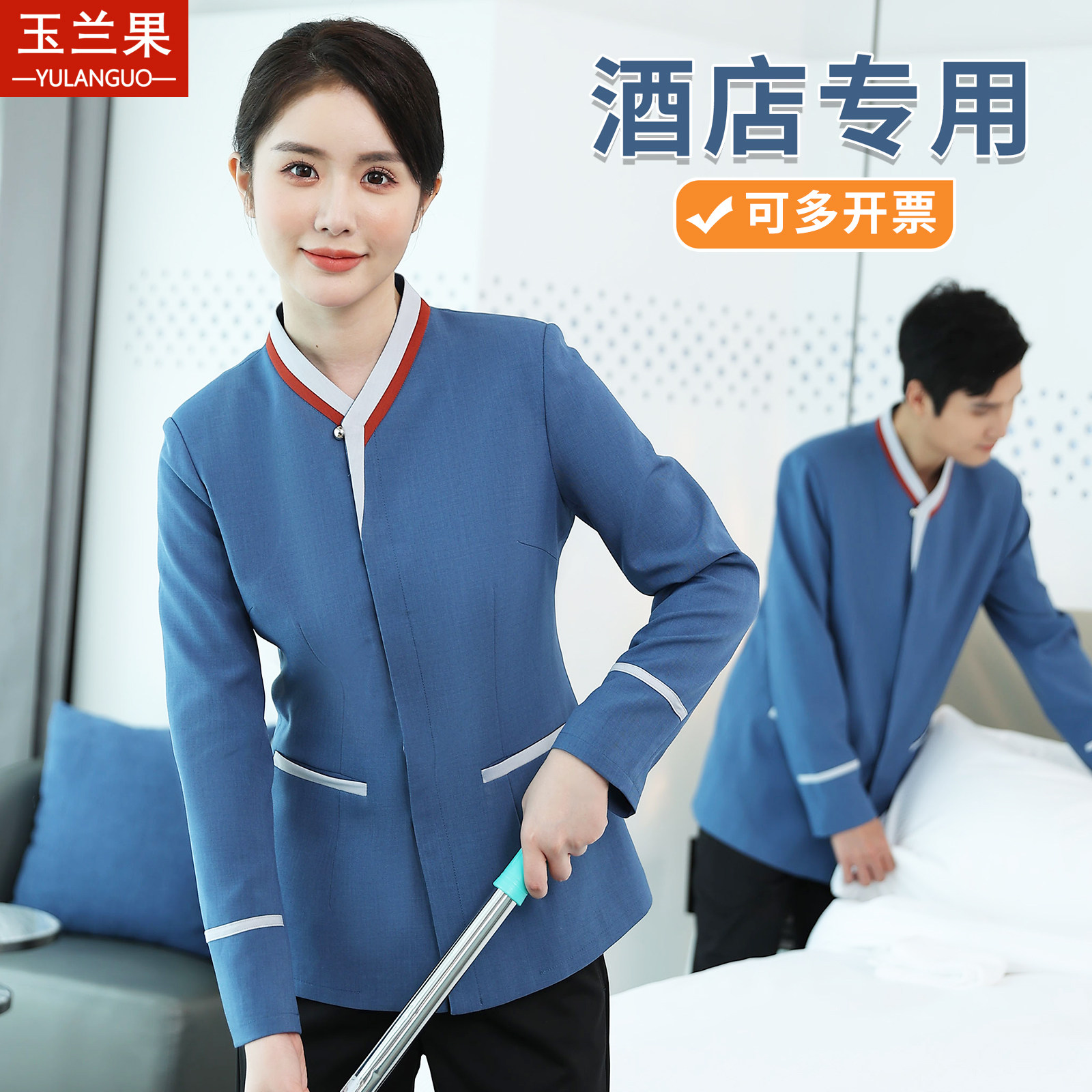 保洁员工作服秋冬女酒店宾馆客房保洁阿姨长袖大码高端套装定制男