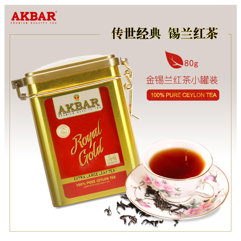 买送100g小金罐碎茶  临期锡兰红茶大叶茶叶AKBAR小巧金罐装80g