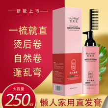 一梳直免夹离子烫永久持久定型直发水 柔顺软化剂免拉头发直发膏