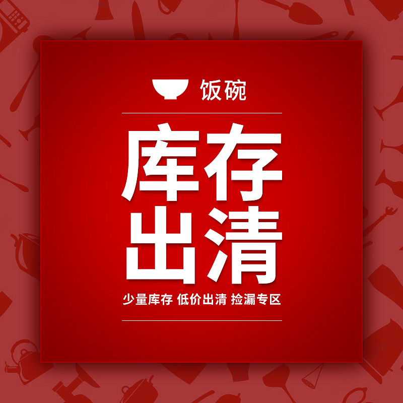 清仓特价陶瓷碗家用捡漏高颜值