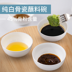 简约创意蘸料甜品小碗家用骨瓷4寸纯白餐具调味米饭菜碗自选组合