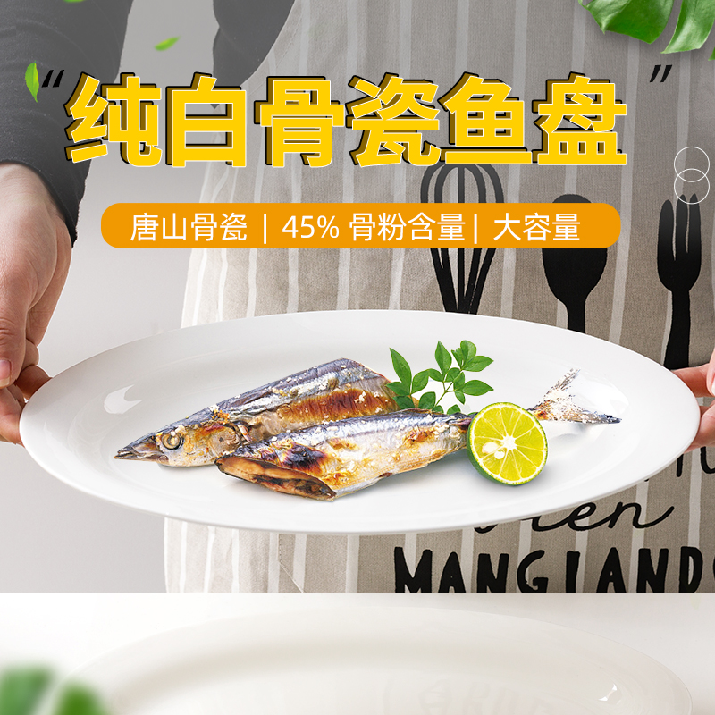 骨瓷鱼盘家用长方形可微波