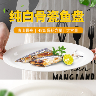 白瓷大号长方形陶瓷可微波装 骨瓷鱼盘家用蒸鱼盘子新款 鱼菜盘餐盘