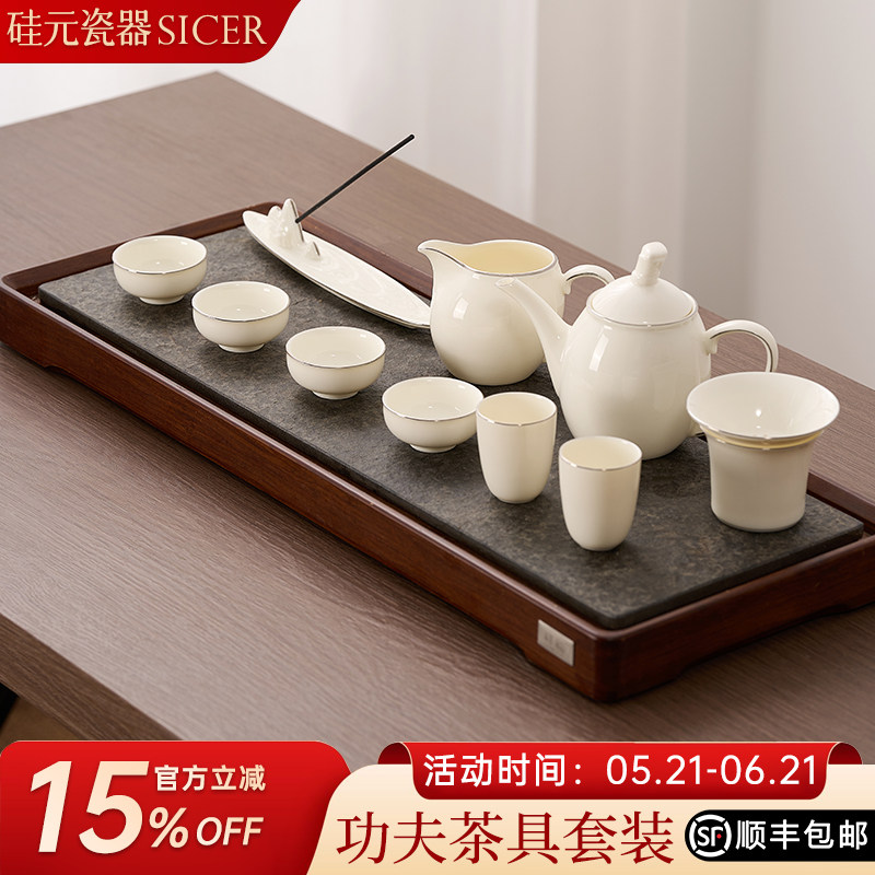 硅元瓷器 功夫茶具套装高档整套家用办公送礼茶壶茶杯套装 临江仙